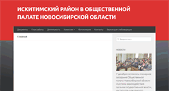 Desktop Screenshot of opir.iskitim-r.ru