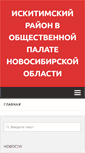 Mobile Screenshot of opir.iskitim-r.ru