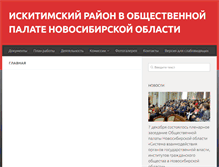 Tablet Screenshot of opir.iskitim-r.ru